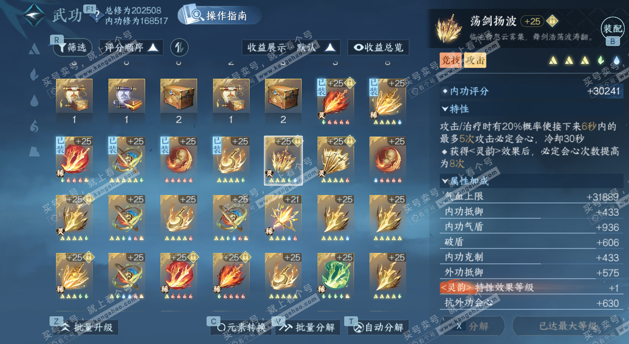 NSH328542逆水寒手游账号详情图46