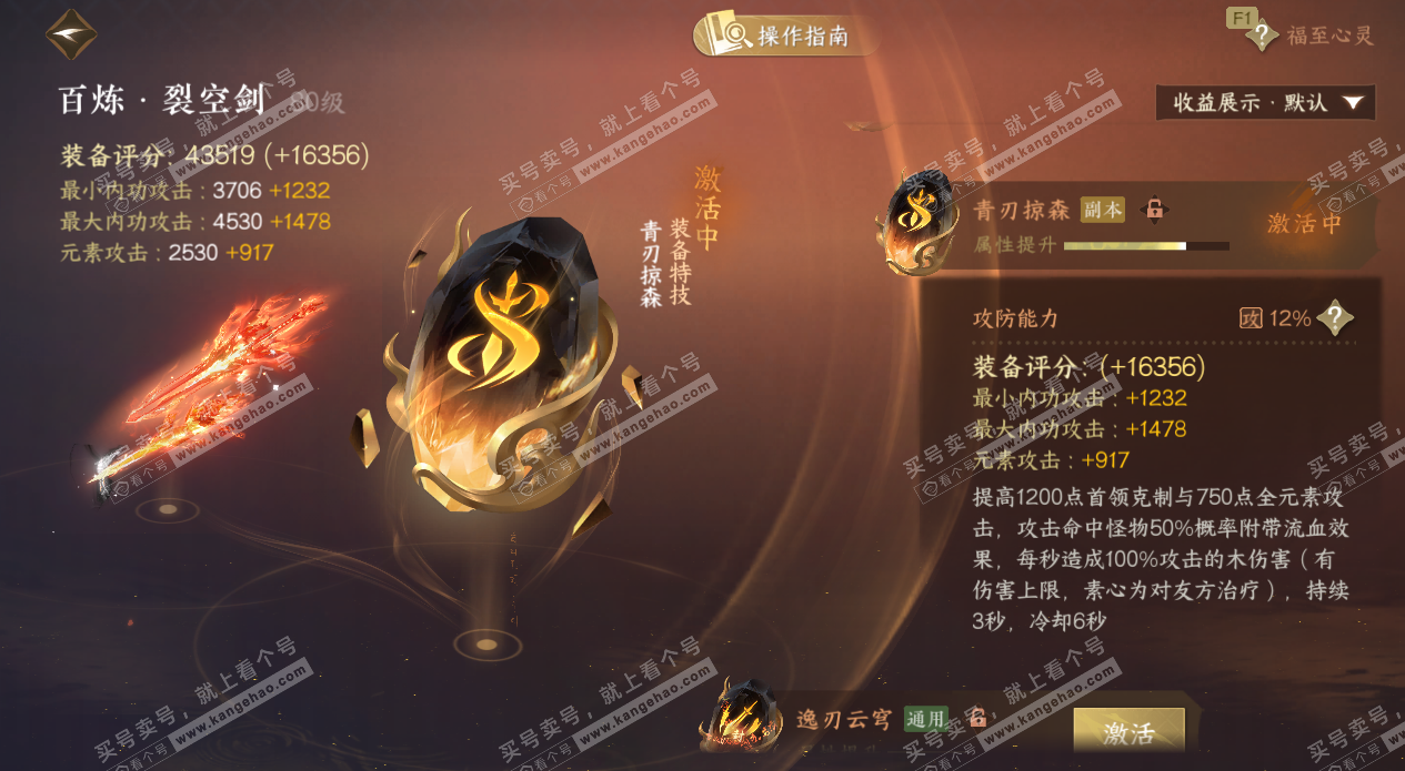 NSH328542逆水寒手游账号详情图49