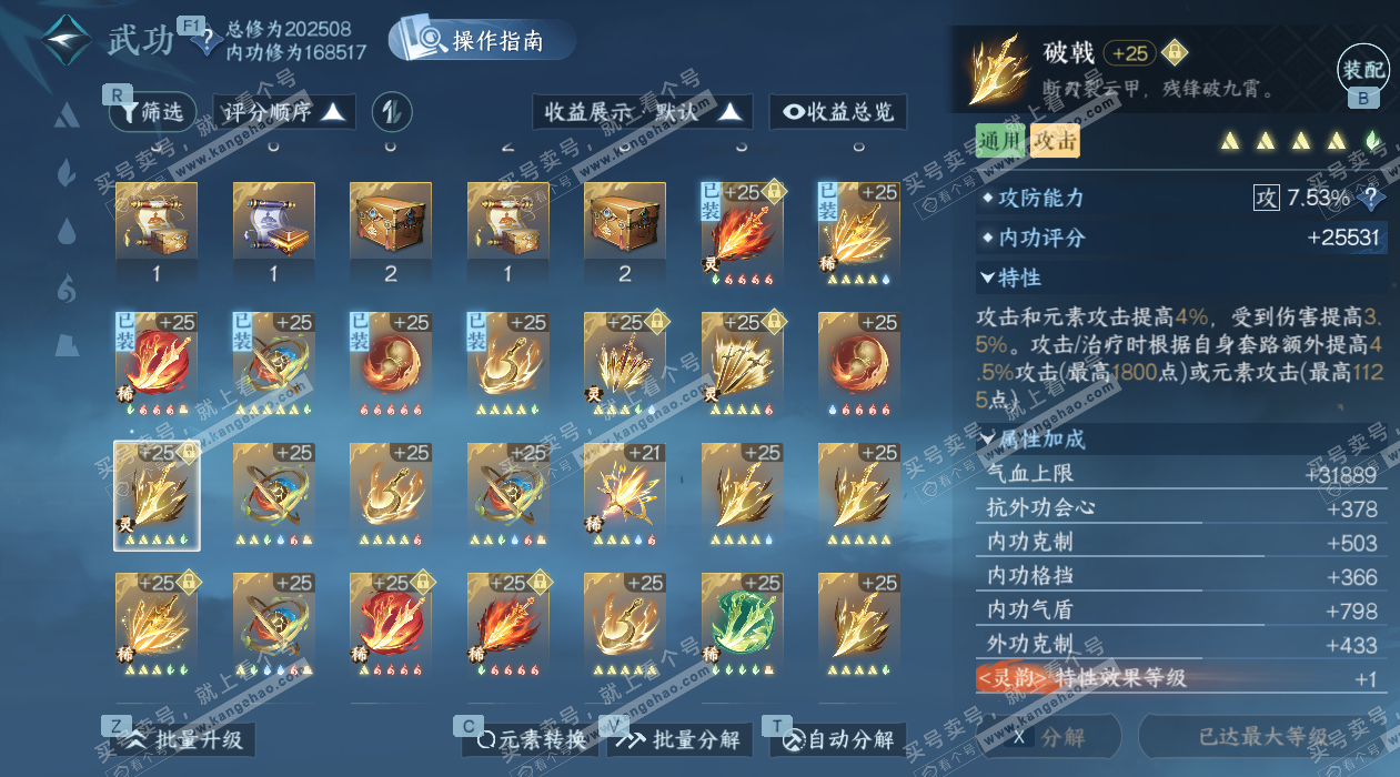 NSH328542逆水寒手游账号详情图48