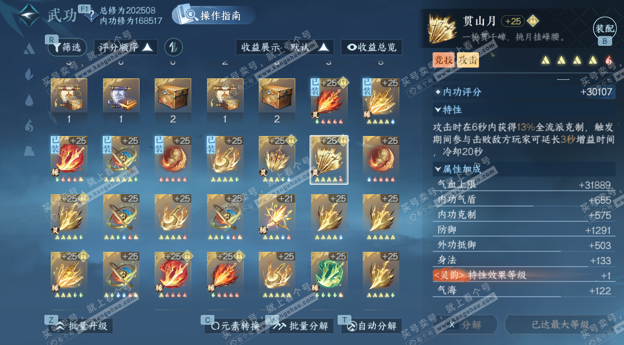 NSH328542逆水寒手游账号详情图47