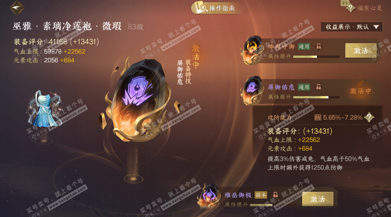 NSH328542逆水寒手游账号详情图51