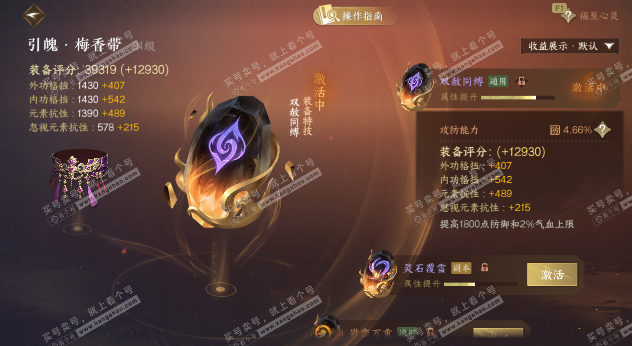 NSH328542逆水寒手游账号详情图52