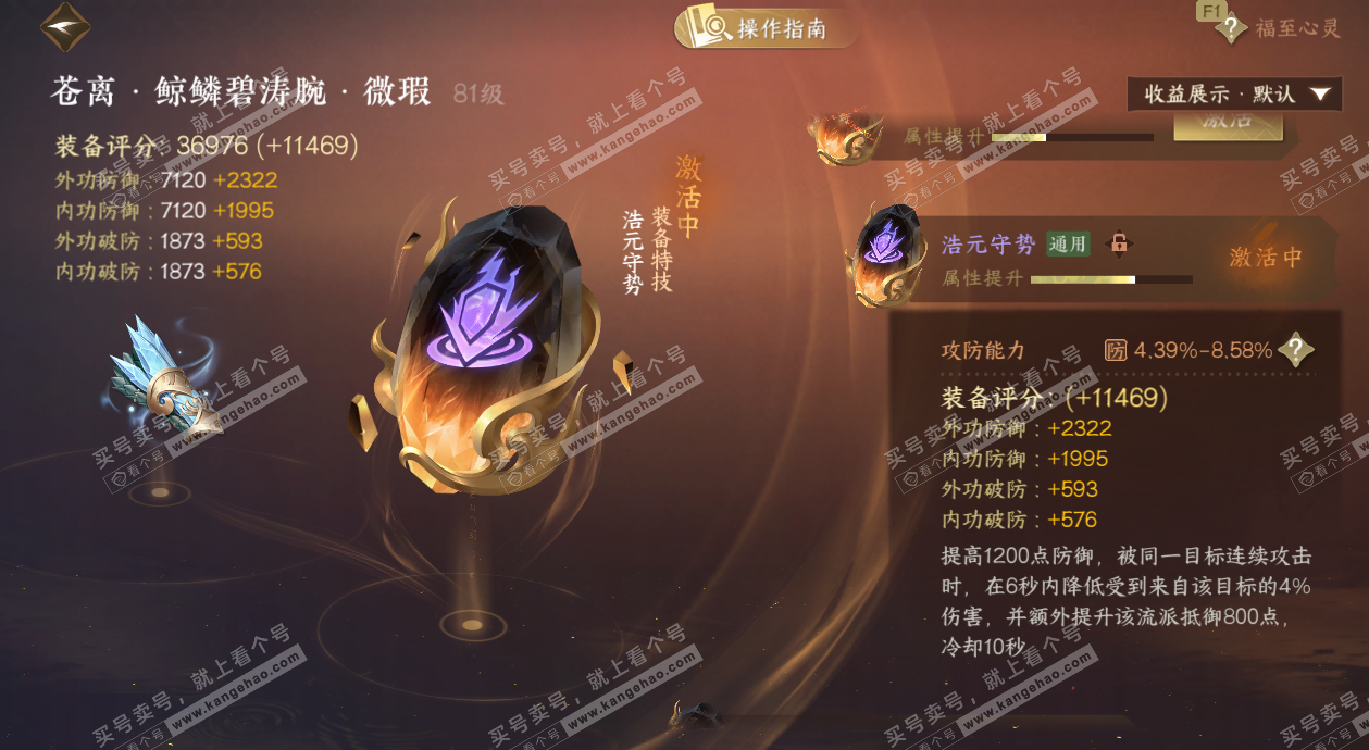 NSH328542逆水寒手游账号详情图50