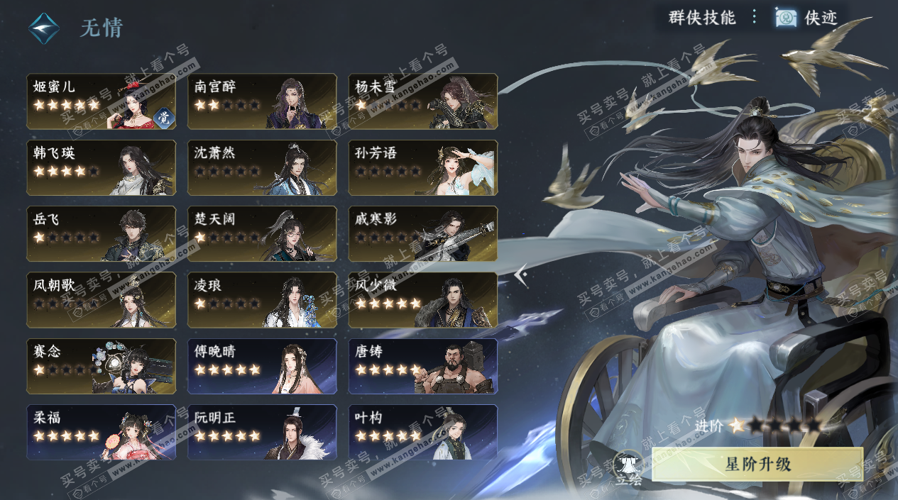 NSH328542逆水寒手游账号详情图56