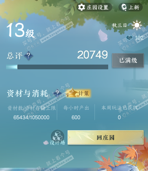 NSH328542逆水寒手游账号详情图58