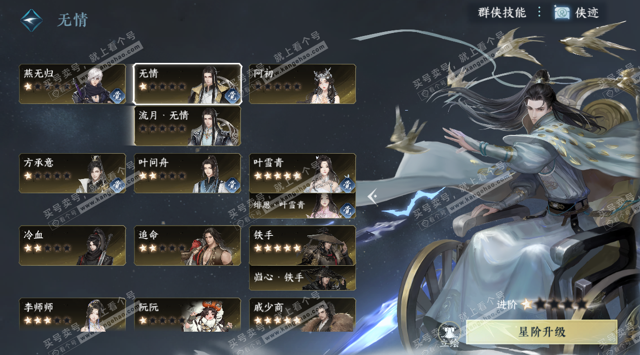 NSH328542逆水寒手游账号详情图55