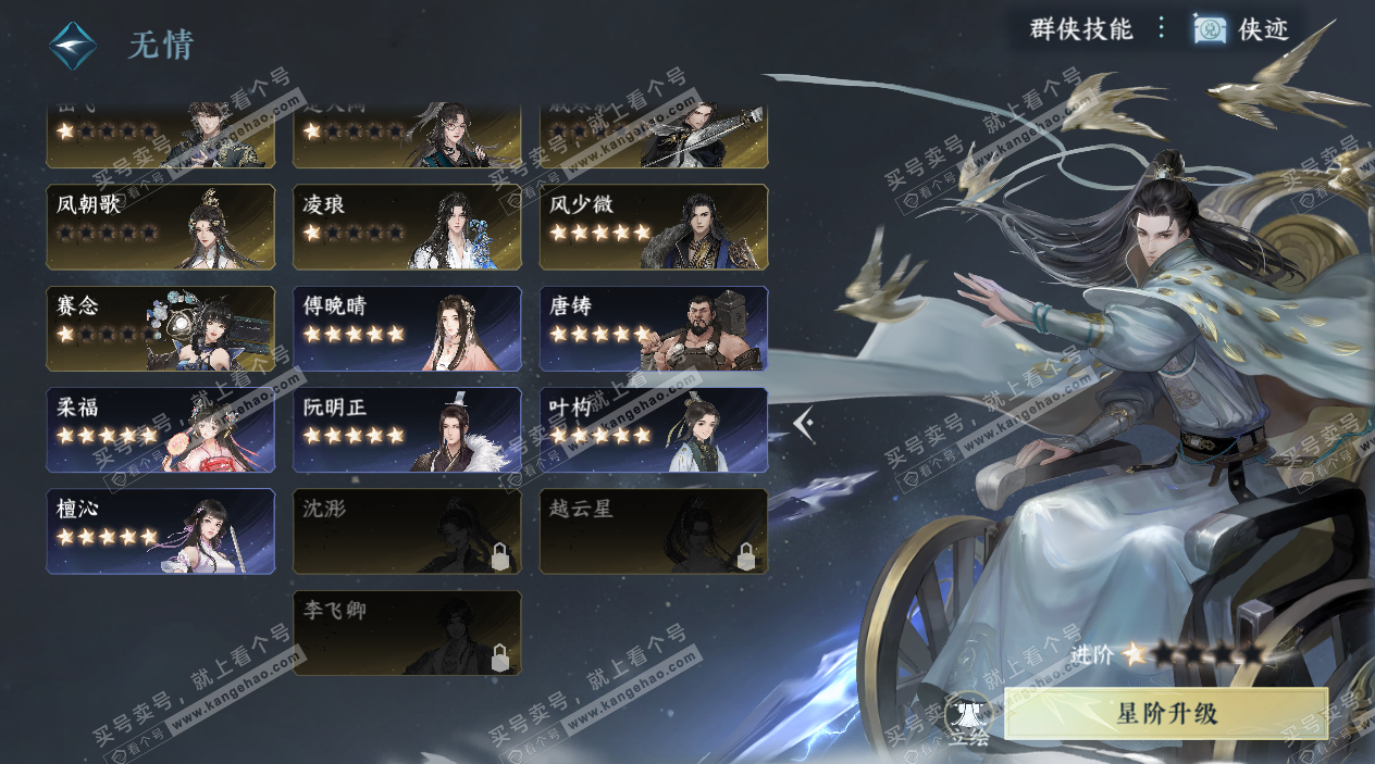 NSH328542逆水寒手游账号详情图57