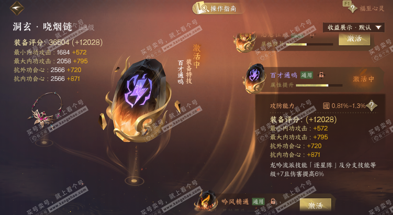 NSH328542逆水寒手游账号详情图54