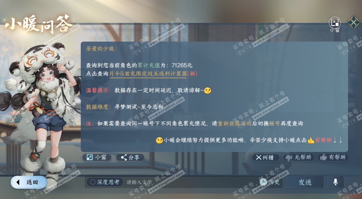 NSH328542逆水寒手游账号详情图60