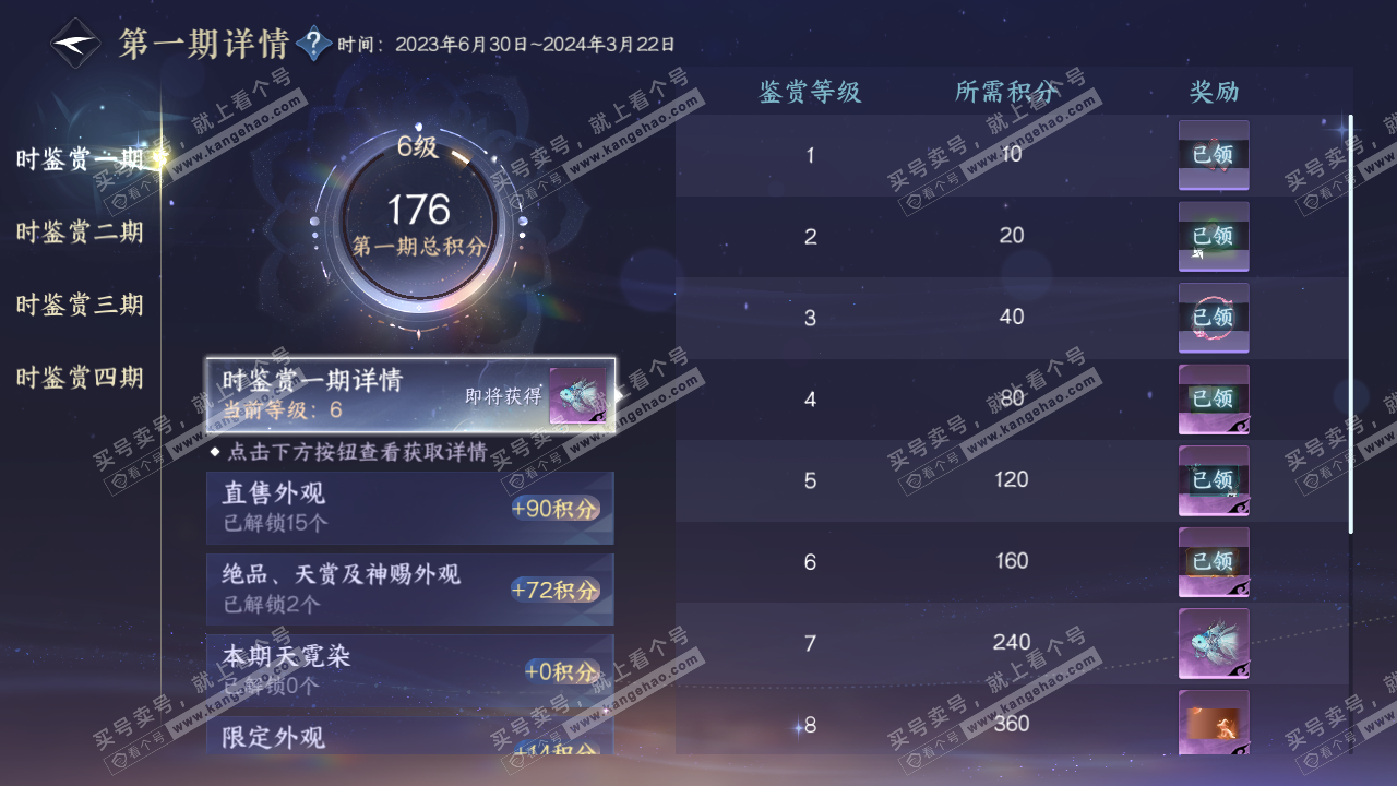 NSH328544逆水寒手游账号详情图11