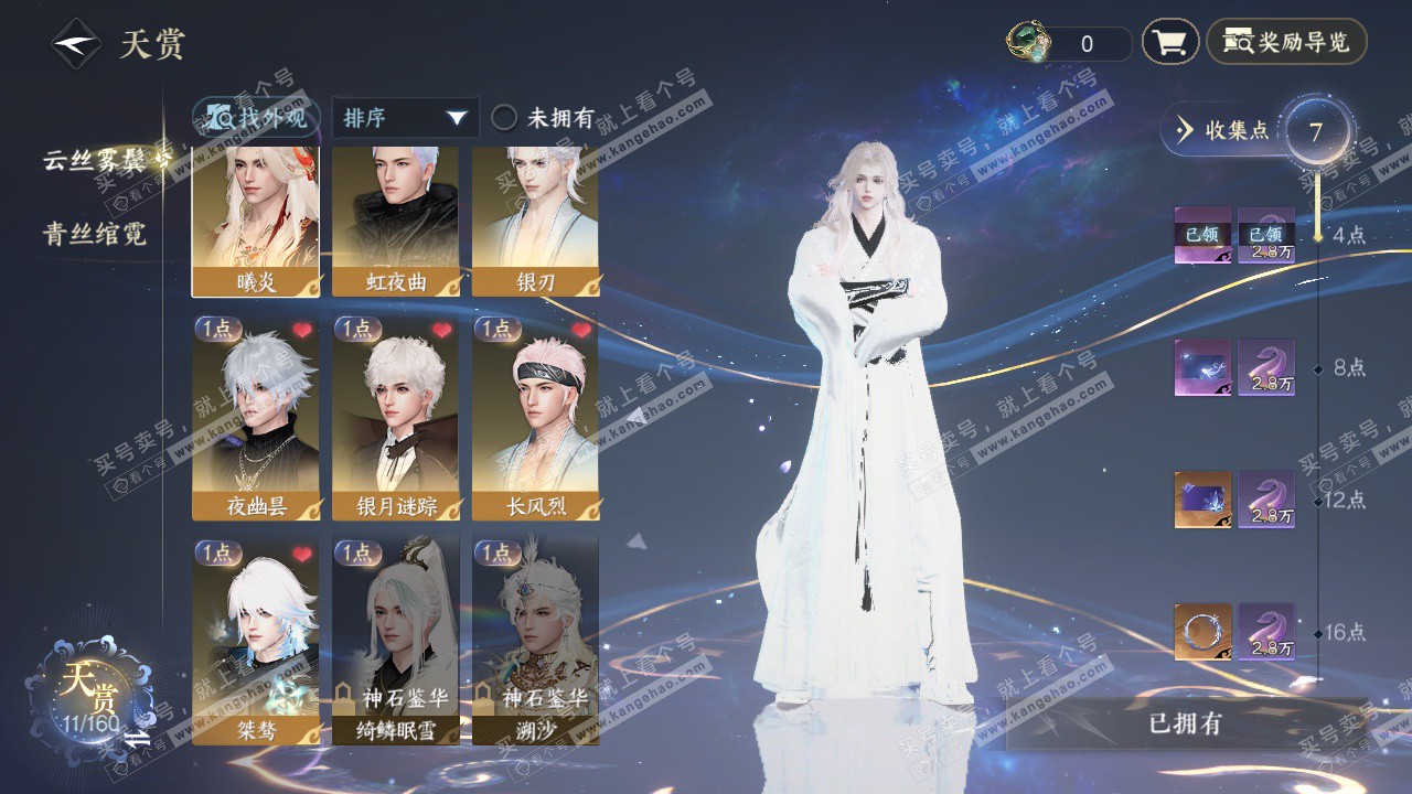 NSH328544逆水寒手游账号详情图8