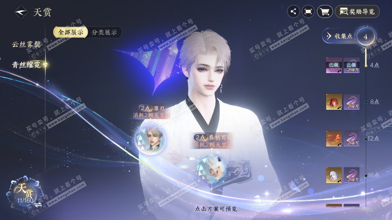 NSH328544逆水寒手游账号详情图9