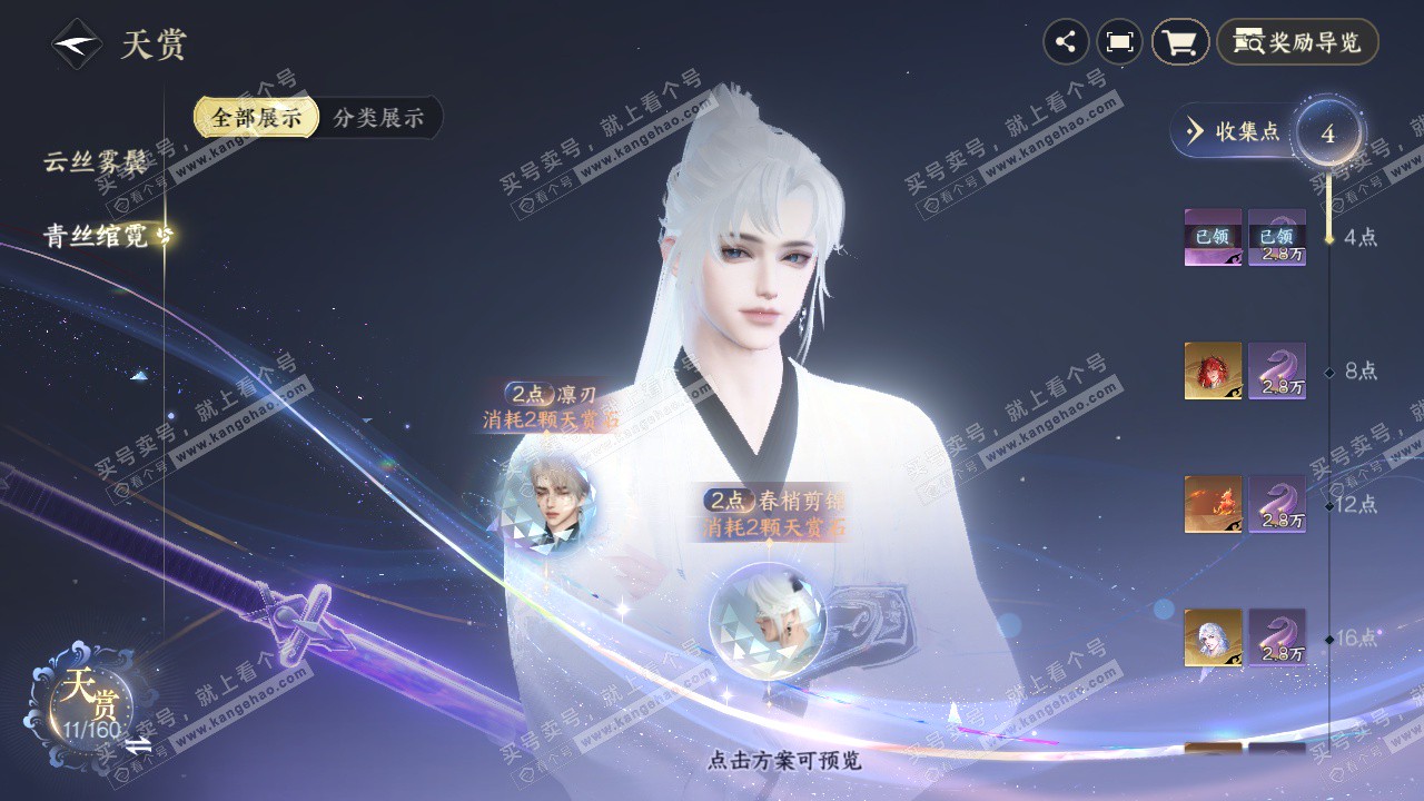 NSH328544逆水寒手游账号详情图10