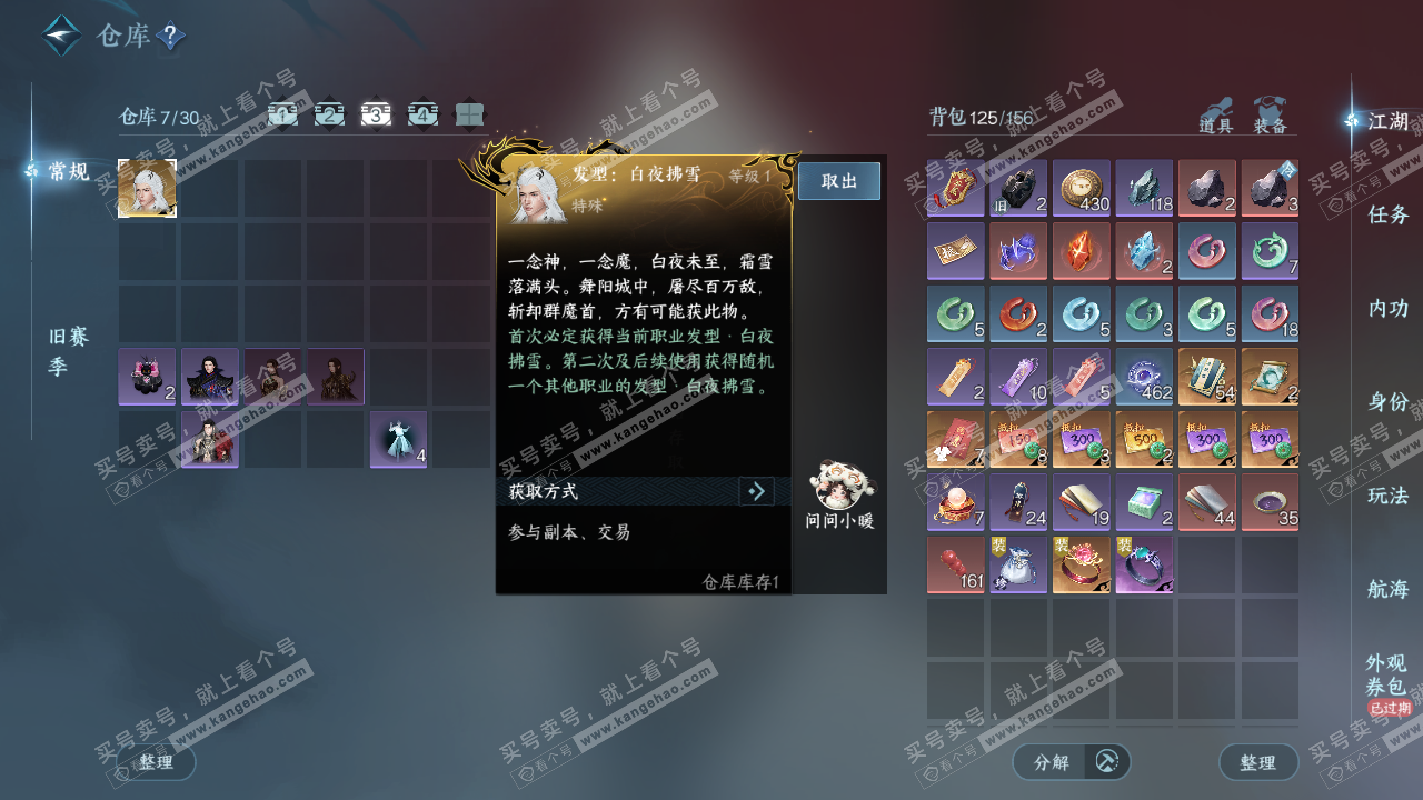 NSH328544逆水寒手游账号详情图4