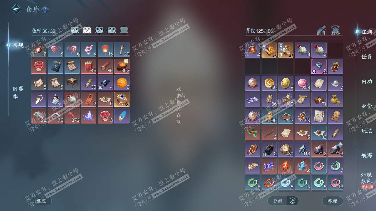 NSH328544逆水寒手游账号详情图3