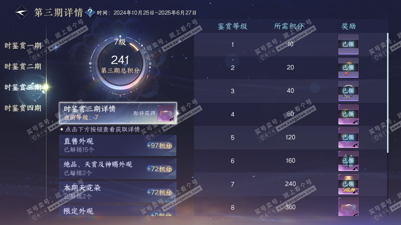NSH328544逆水寒手游账号详情图13