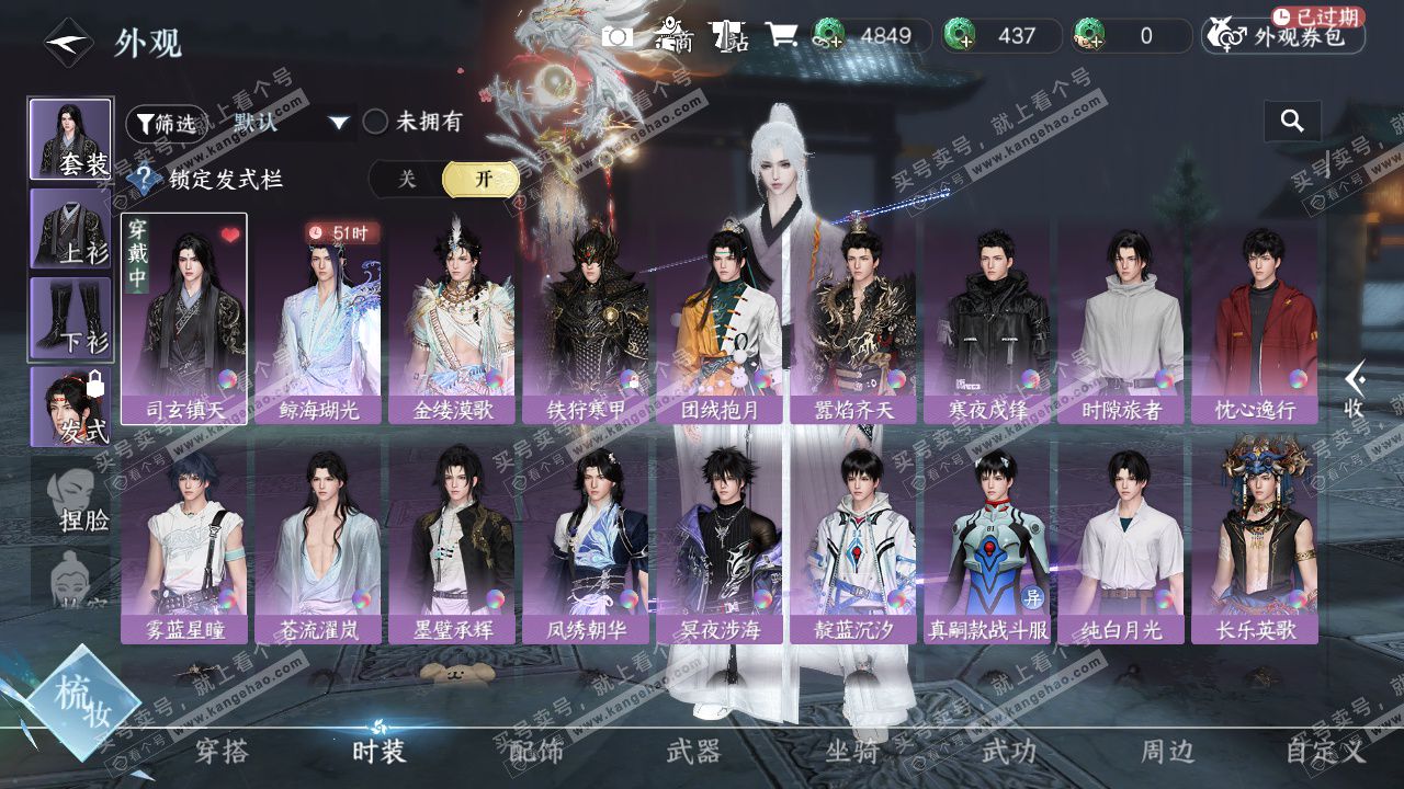 NSH328544逆水寒手游账号详情图15