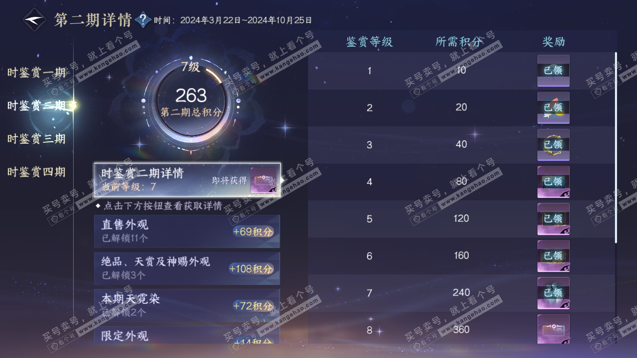 NSH328544逆水寒手游账号详情图12