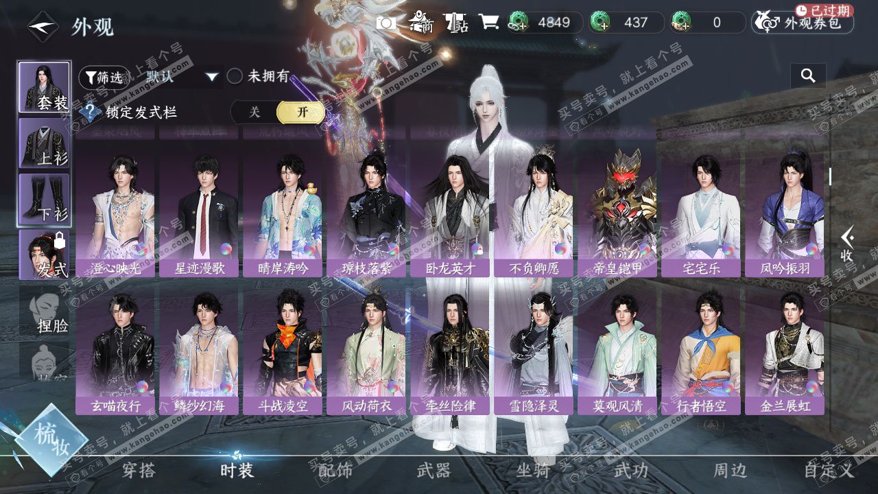 NSH328544逆水寒手游账号详情图20