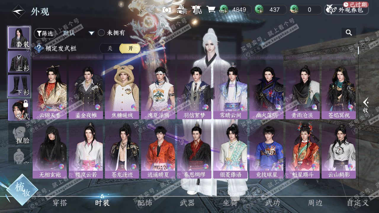 NSH328544逆水寒手游账号详情图16