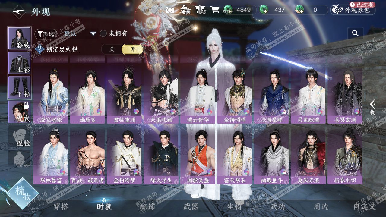 NSH328544逆水寒手游账号详情图23