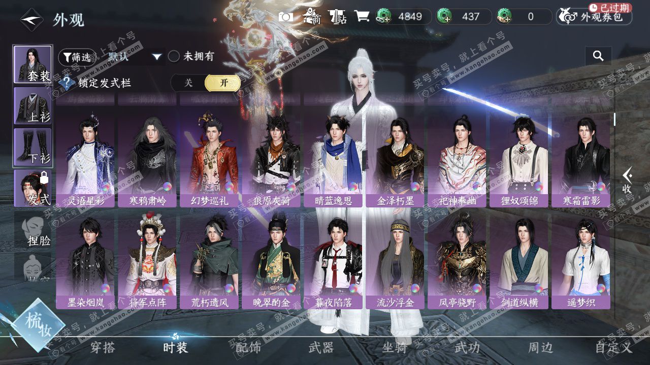 NSH328544逆水寒手游账号详情图19