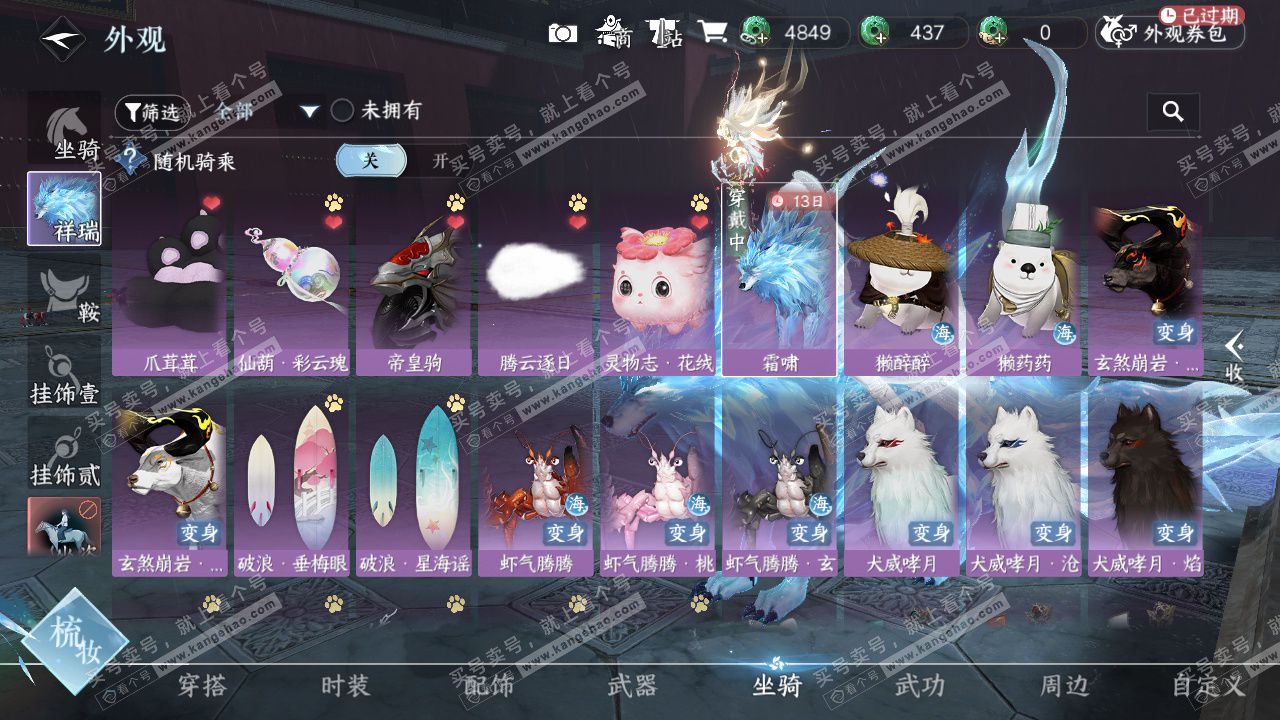 NSH328544逆水寒手游账号详情图33