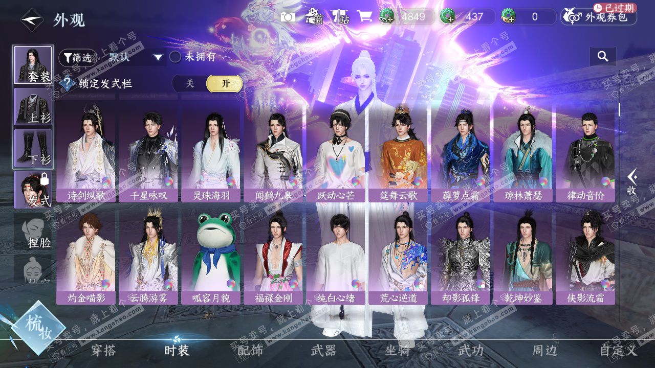 NSH328544逆水寒手游账号详情图18