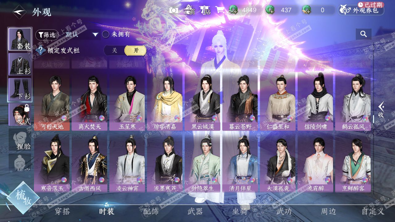 NSH328544逆水寒手游账号详情图26