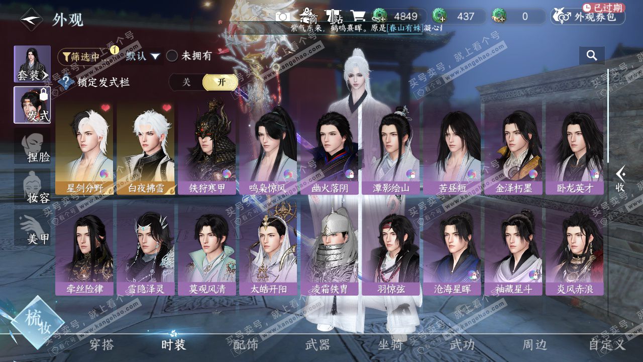 NSH328544逆水寒手游账号详情图29