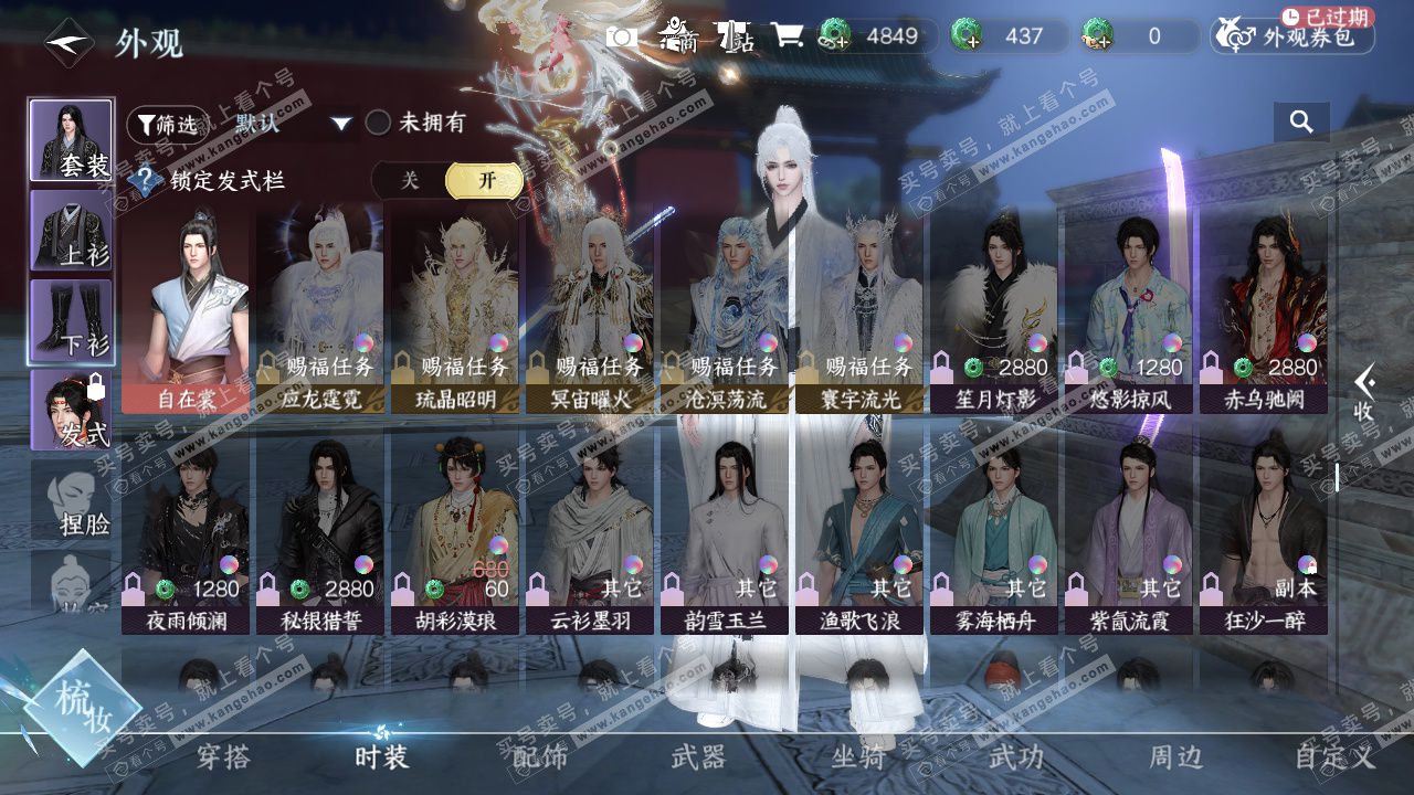 NSH328544逆水寒手游账号详情图28