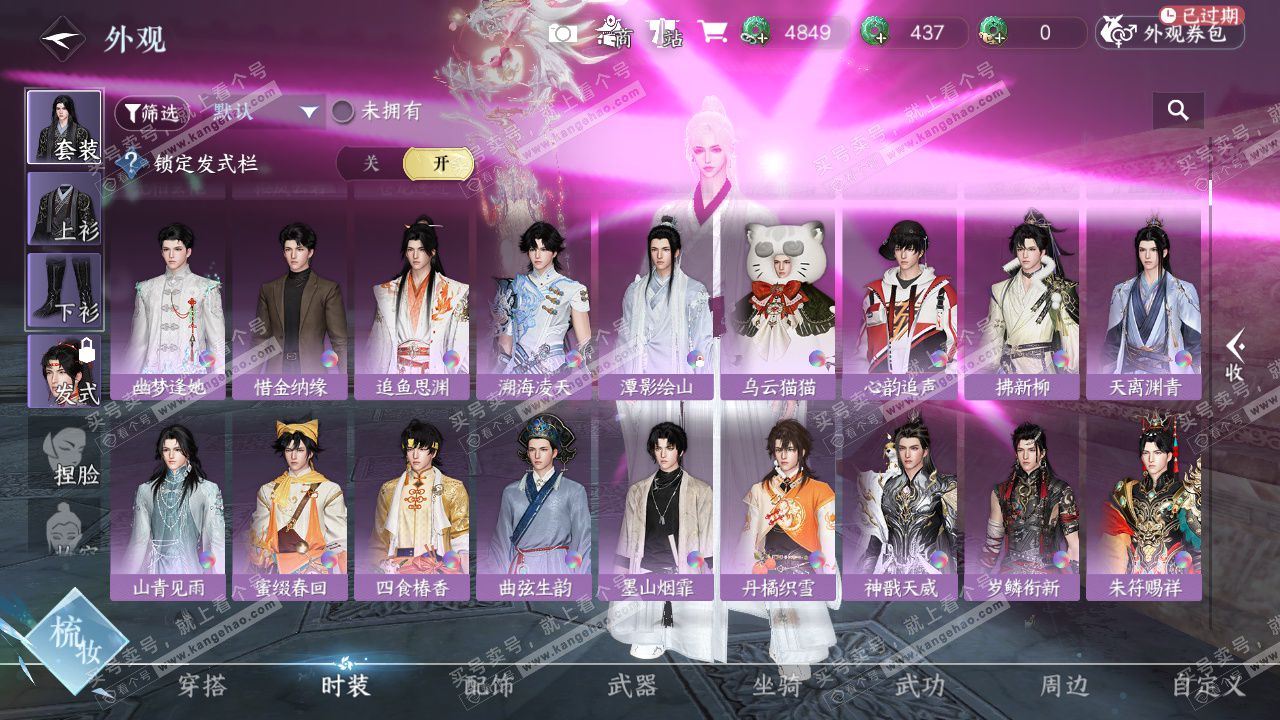 NSH328544逆水寒手游账号详情图17