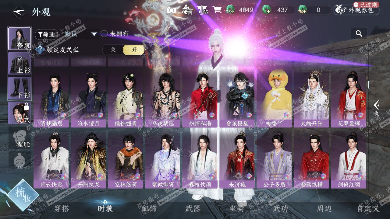 NSH328544逆水寒手游账号详情图21