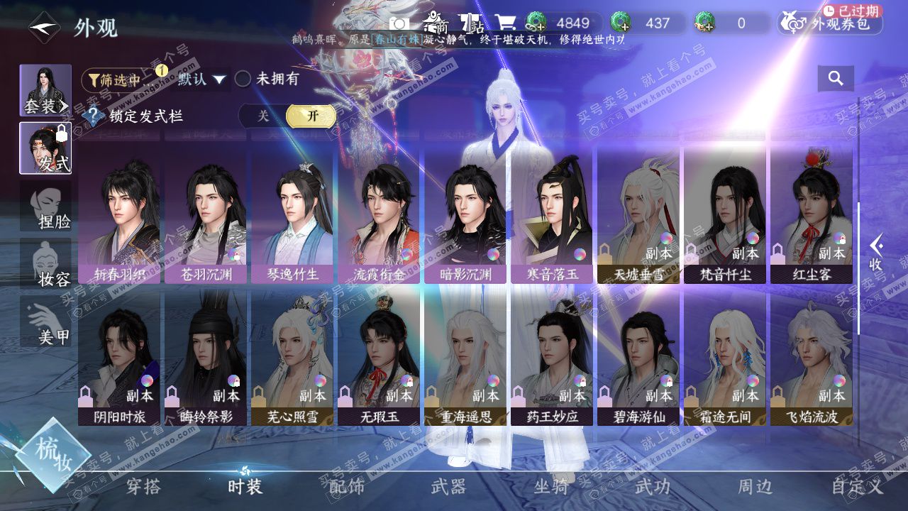 NSH328544逆水寒手游账号详情图30