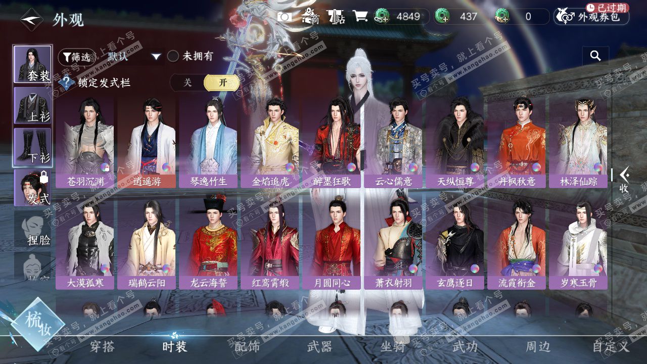 NSH328544逆水寒手游账号详情图24