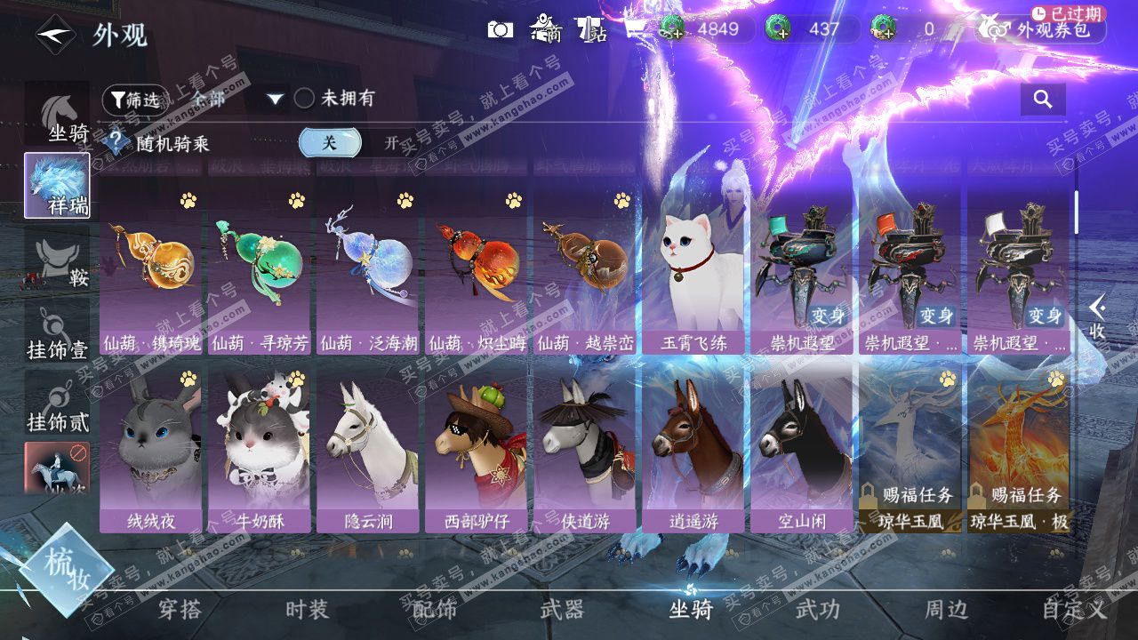 NSH328544逆水寒手游账号详情图34