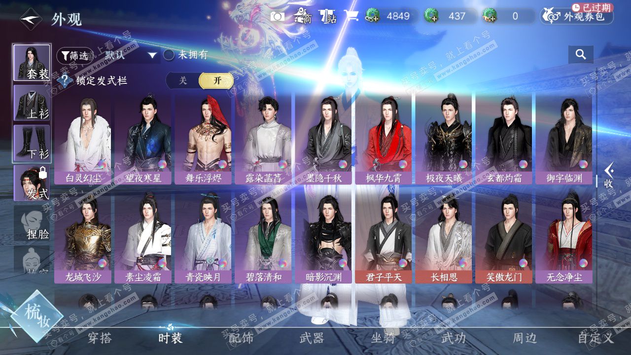 NSH328544逆水寒手游账号详情图25