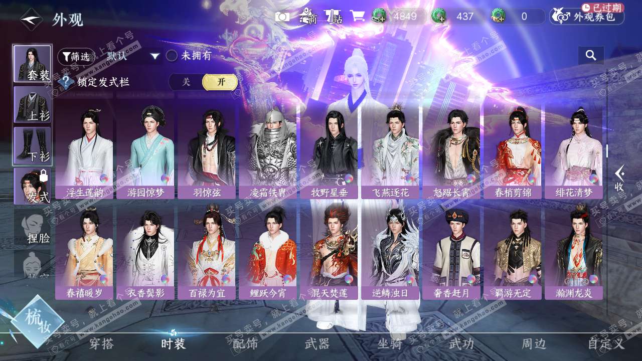 NSH328544逆水寒手游账号详情图22