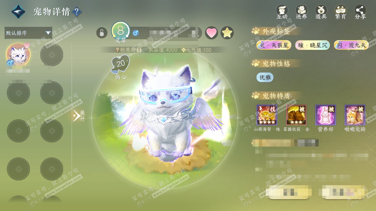 NSH328544逆水寒手游账号详情图37