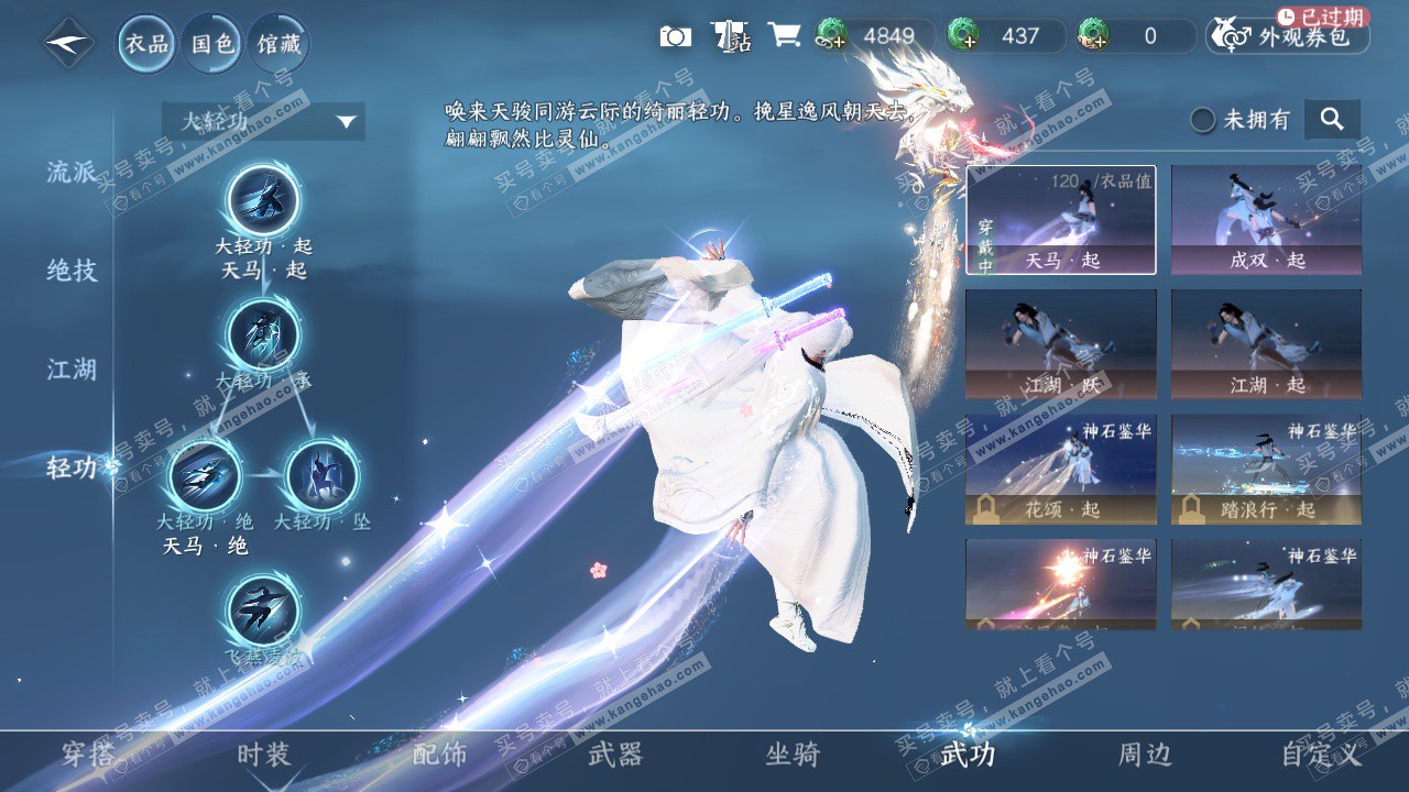 NSH328544逆水寒手游账号详情图35