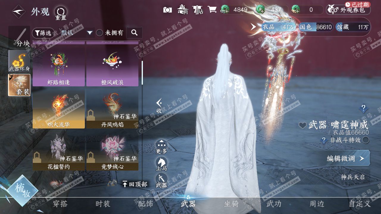 NSH328544逆水寒手游账号详情图32