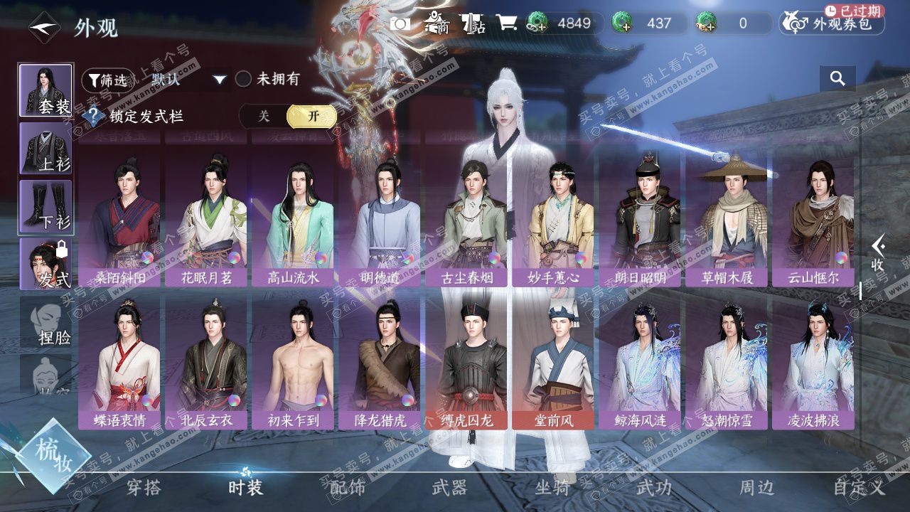 NSH328544逆水寒手游账号详情图27