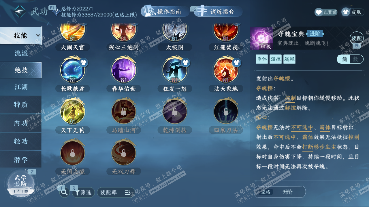 NSH328544逆水寒手游账号详情图40