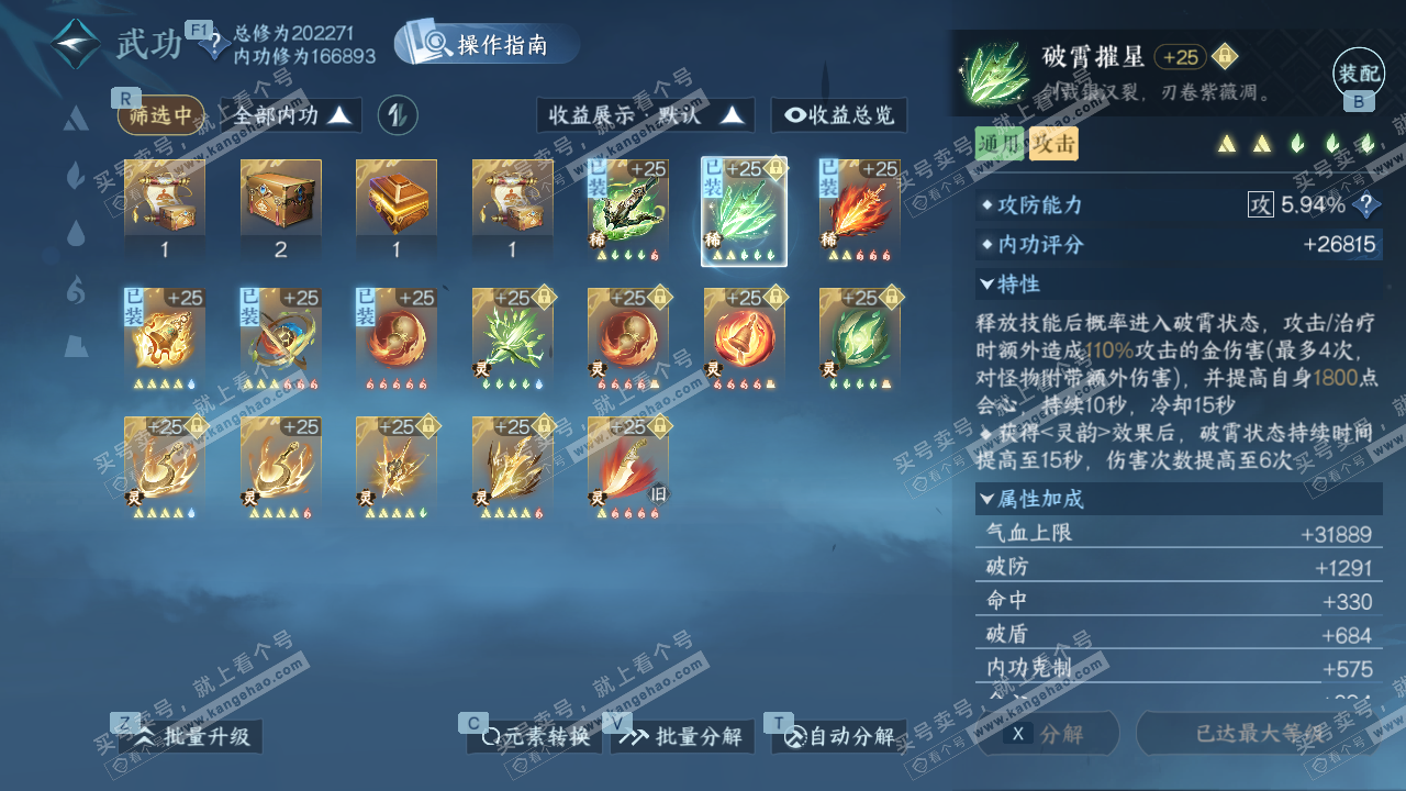 NSH328544逆水寒手游账号详情图42