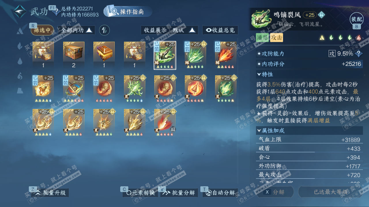 NSH328544逆水寒手游账号详情图41