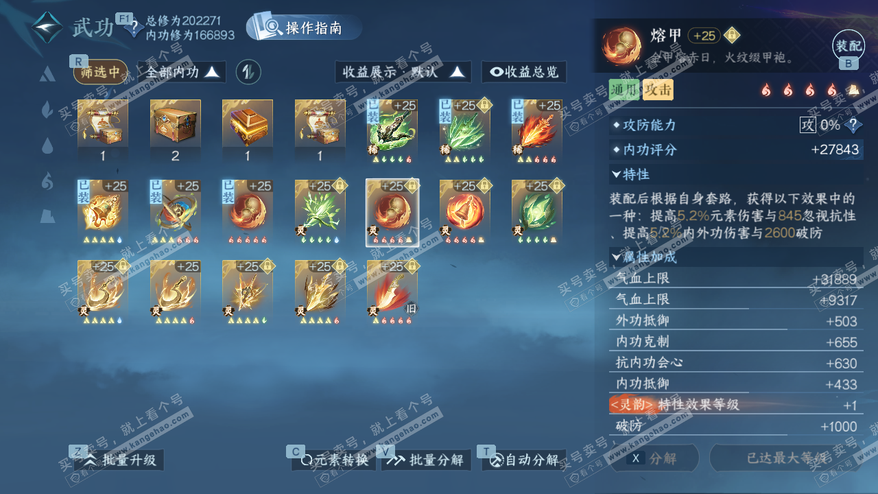 NSH328544逆水寒手游账号详情图45