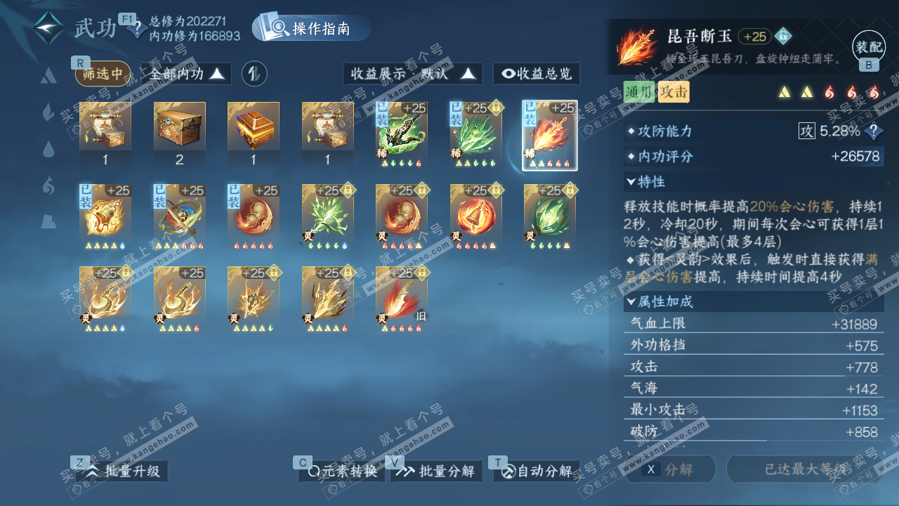 NSH328544逆水寒手游账号详情图43