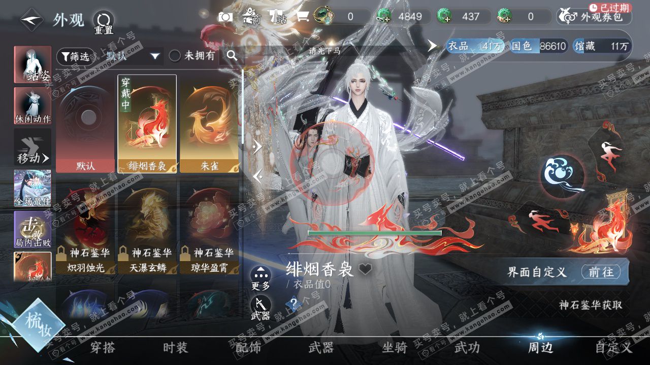 NSH328544逆水寒手游账号详情图36