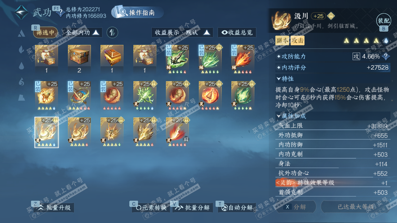 NSH328544逆水寒手游账号详情图48