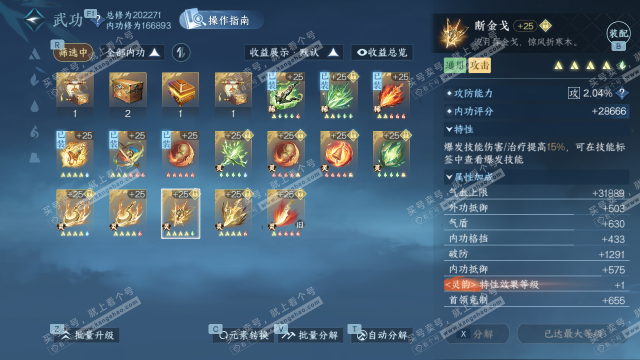 NSH328544逆水寒手游账号详情图50